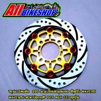 ราคา จานดีสเบรค จานดิสเบรคหน้า จานดิส จานเบรคแต่ง จานแต่ง 220ม ม จานสร้างมีเนียม ทองหมุดแดง w110i w125iวาฬ Msx Pcx2017 นูโว CZi ของแต่งเวฟ ของแต่ง110 (9506127296)