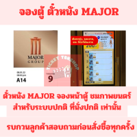 ราคา Major Cineplex ตั๋วหนังเมเจอร์ จองผ่านตู้ ทุกสาขา เฉพาะระบบปกติ ยกเว้นสาขาพารากอน ไอคอน เอ็มควอเทียร์ (21421050126)