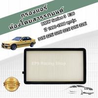 ราคา กรองแอร์ BMW E36 3 Series 316i 318i 320i 323i 325i 328i M3 ปี 1990 2000 บีเอ็มดับเบิลยู นกแก้ว กรอง PM 2 5 (16585759798)