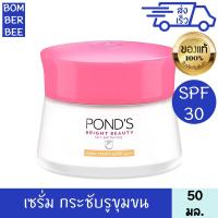 ราคา พอนด์ส ไบรท์ บิวตี้ เซรั่ม ครีม เอสพีเอฟ30 พีเอ 50 กรัม (18220235525)