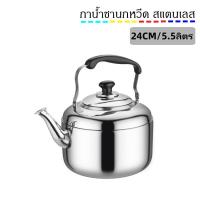 ราคา กาน้ำนกหวีด กาน้ำร้อน กาชงชา กาน้ำร้อนนกหวีดสแตนเลส (21551462016)