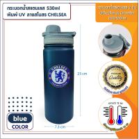 ราคา กระบอกน้ำCHELSEA แก้วทีมฟุตบอล 530 ml (20402600370)