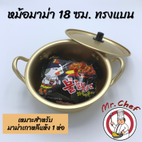 ราคา Mr Chef พร้อมส่ง หม้อมาม่า หม้อมาม่าเกาหลี ผลิตจากอลูมิเนียมเคลือบสีทองเหลือง หม้อเกาหลีสีทอง หม้อเกาหลีทองเหลือง (9094069104)