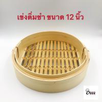 ราคา Yourcook เข่งติ่มซำ เข่งไม้ไผ่ เข่งนึ่ง ขนาด 10 12 14 16 นิ้ว ขนาดใหญ่ (7207438046)
