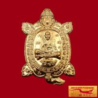 ราคา พระเครื่อง พระ เหรียญเต่ามังกร รุ่น มังกรคู่ หลวงปู่แสน ปสนฺโน ที่ระลึกอายุ ๑๑๒ ปี วัดบ้านหนองจิก จ ศรีสะเกษ พ ศ ๒๕๖๒ พร้อมส่ง (17134923035)