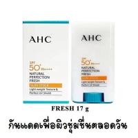ราคา AHC Natural Perfection Fresh and Double Shield Sun Stick SPF 50 UVA UVB กันแดดแบบแท่ง (21895440120)
