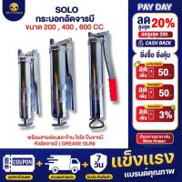 ราคา ใหม่ SOLO กระบอกอัดจารบี ขนาด 200 400 600 cc ซีซี พร้อมสายอ่อนและก้าน โซโล ปืนจารบี หัวอัดจารบี Grease Gun (21511690675)