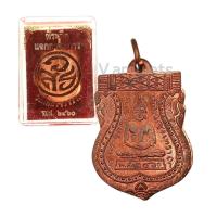 ราคา เหรียญหลวงพ่อโสธร วัดโสธรวรารามวรวิหาร ปี 2460 (18834280108)