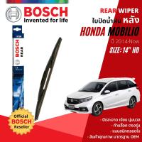 ราคา BOSCH Official ใบปัดน้ำฝน หลัง ใบปัดหลัง BOSCH 14 HD14 H354 สำหรับ HONDA MOBILIO year 2014 NOW ฮอนด้า โมบิลิโอ ปี 141516171819202122575859606162636465 (15029801187)