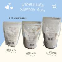 ราคา 124 คีโตทานได้ แซนแทนกัม Xanthan Gum ผงเพิ่มความหนืด 100กรัม 500กรัม (15142605705)