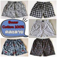 ราคา Boxer บ๊อกเซอร์คละลาย Free Size ผ้านิ่ม (630288048)