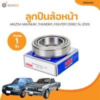 ราคา NSK ลูกปืนล้อหน้า MAZDA MAGNUM FIGHTER M1600 THUNDER นอก ปี 1992 ถึง 2005 HR30205J 1 ชิ้น AUTOHUB (21208161261)
