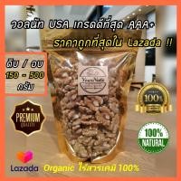 ราคา ราคาใหม่ วอลนัท USA แท้ กรอบใหม่ ไม่หืน เกรดดีที่สุด Organic 100 ดิบ อบธรรมชาติ ขนาด 150 250 400 1000 กรัม by YourNuts (21558362943)