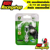 ราคา RTD หหลอดไฟหน้าแป้นเล็กขั้ว T19 LED มอเตอร์ไซค์ T19 แสงสีขาว 1หลอด สว่างใช้งานได้ยาวนาน (6710322392)