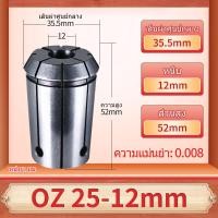 ราคา XJL ลูกคอลเลต OZ25 Collet ความแม่นยำสูง CNC ยืดหยุ่น คอลเล็ตชัก 3 25 มม เครื่องจักรกลกลาง ถือเครื่องมือ เครื่องแกะสลัก สปริงชัก (21778840711)