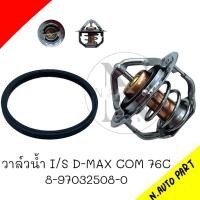 ราคา วาล์วน้ำ ISUZU D MAX COM 76 5C 18 97032508 0 (21631124111)
