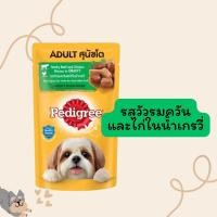 ราคา ยกกล่อง Pedigree เพดดิกรี อาหารเปียก ลูกสุนัขและสุนัขโต ขนาด 130 กรัม มี9รสชาติ (20929787806)