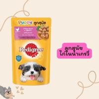 ราคา ยกกล่อง Pedigree เพดดิกรี อาหารเปียก ลูกสุนัขและสุนัขโต ขนาด 130 กรัม มี9รสชาติ (20929787803)