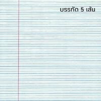 ราคา สมุด สมุดสพฐ เส้นครึ่งบรรทัด เส้นเดี่ยว เส้นตาราง บรรทัด5เส้น เส้นคู่ เล่มใหญ่ 55แกรม 80แผ่น สมุดนักเรียน 12เล่ม แพ็ค (16543497854)