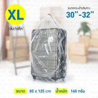 ราคา ถุงกระเป๋าเดินทาง ถุงใส่กระเป๋าเดินทาง ถุงเก็บกระเป๋าเดินทาง B HOME วัสดุเหนียวทนทาน ไม่ขาดง่าย กันน้ำ กันฝุ่น กันเปื้อน กันรอย Luggage Cover เหมาะสำหรับเก็บกระเป๋าเดินทาง 20 22 24 26 27 29 30 32 นิ้ว