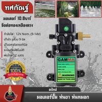 ราคา มอเตอร์ปั้มเดี่ยว 10 8 บาร์ แถมฟรี ข้อต่อทองเหลืง หางปลา ราคาสุดคุ้ม ปั้มเครื่องพ่นยา ปั้มพ่นหมอก ปั้มเดี่ยว สินค้าดีมีคุณภาพ (21853867647)