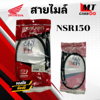 ราคา สายไมล์ NSR150 PROARM HONDA ยี่ห้อ GENUINE PARTS ของแท้ 100 สายไมล์เดิม เอ็นเอสอาร์ โปรอาร์ม สายไมล์รถมอเตอร์ไซค์ สินค้าคุณภาพดี เกรดเอ พร้อมจัดส่ง (21168710724)
