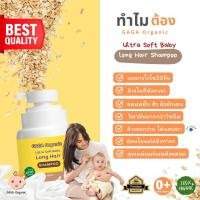 ราคา แชมพูเด็กเร่งผมยาว 150ml แชมพูกาก้า เห็นผล 20 วัน ล้างไขมันที่หัวเด็กแรกเกิด gaga organic 100 (21427612269)