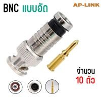 ราคา BNC หัวต่อ BNC Female to RCA Male BNC ท้ายเกลียว BNC ท้ายสปริง F TYPE BNC เเบบบีบ 10ชิ้น แพ็ค (15704903689)