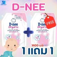 ราคา D nee ดีนี่ 1400 มล น้ำยา ซักผ้าเด็ก ครบสี 1แถม1 สุดคุ้ม (21783853349)