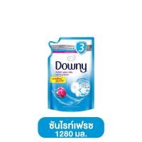 ราคา Downy น้ำยาซักผ้า ขนาด 1280 มล น้ำยาซักผ้าดาวน์นี่ ผลิตภัณฑ์ซักผ้า ดาวน์นี่ซักผ้า น้ำยาซักผ้าถุงใหญ่ ผงซักฟอกผ้าขาว (21486783926)