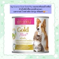 ราคา PS 906 Ag Science Goat Gold Plus นมแพะเสริมนมน้ำเหลือง สำหรับสัตว์เลี้ยงลูกสุนัข ลูกแมว แอค ซายน์ โกลด์ พลัส ราคาถูก พร้อมส่ง (21630257059)