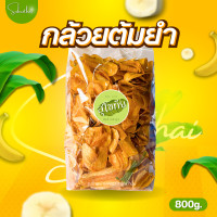 ราคา กินเพลิน ส่งไว ถูก กล้วยฉาบ รสต้มยำ 400 กรัม กล้วยต้มยำ กล้วยฉาบต้มยำ กล้วยกรอบ กล้วยฉาบ กล้วยฉาบบาร์บีคิว กล้วยคลุกผงต้มยำ (21526815278)