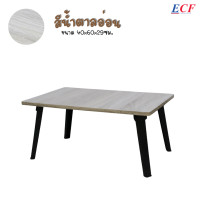 ราคา ECF FURNITURE โต๊ะพับญี่ปุ่น รุ่น โคะโกะ โต๊ะคอมนั่งพื้น โต๊ะวางโน้ตบุ้ค โต๊ะพับอเนกประสงค์ ขนาด40x60ซม (6498296849)