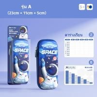 ราคา กล่องดินสอ กล่องเครื่องเขียน กล่องดินสอเด็ก กล่องดินสอชาย กล่องดินสอสวยๆ 3D นักบินอวกาศ เครื่องเขียนกล่องดินสอ วัสดุ EVA (21791520985)