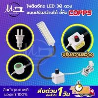 ราคา ไฟติดจักร ไฟติดจักรเย็บผ้า โคมไฟ LED โคมไฟอ่านหนังสือ แบบแม่เหล็กดูด สินค้าคุณภาพ (7910403498)