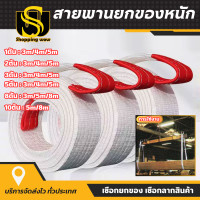 ราคา สายพาน สายยกของ3ตัน สายพานยกของ 5ตัน 8ตัน สายลากรถ สายพานยกของ เชือกยกของ เชือกลากสินค้า สลิงผ้ายกของ แข็งแรง สลิงผ้าใบ สลิงแบน สายเบล ห่วงหัว ท้าย (21346745825)