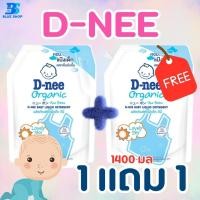 ราคา D nee ดีนี่ 1400 มล น้ำยา ซักผ้าเด็ก ครบสี 1แถม1 สุดคุ้ม (21783853348)