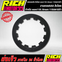 ราคา แผ่นกดครัช สับโดด เวฟ110iดรีม110iwave110i dream 110iสตาร์เท้า แต่งโดดๆ (8312992395)