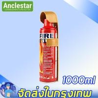 ราคา มาตรฐานอัคคีภัย ประเภทโฟม เครื่องดับเพลิง 1000ml สามารถดับเพลิงวงจรได้ พลังสเปรย์อันทรงพลัง อเนกประสงค์ รถและบ้าน การรับรอง 3C ถังดับเพลิง รถ ถังดับเพลิง ถังดับเพลิง co2 ถังดับเพลิงเล็ก กระป๋องดับเพล 