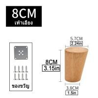 ราคา Onuobao 1pcโซฟาไม้เนื้อแข็งคุณภาพสูงฟุตโต๊ะไม้ยางพาราทรงกรวยเฉียงตู้เสื้อผ้าเท้าสไตล์นอร์ดิกเตียงเท้าเปลี่ยนเฟอร์นิเจอร์ (1774292095)