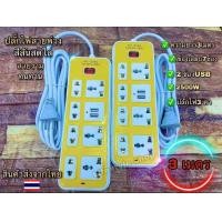 ราคา ปลั๊กไฟ 7 ช่อง 2ช่องUSB 2500 W ปลั๊กสามตา ปลั๊กสายต่อพ่วง ปลั๊กไฟ usb ปลั๊กชาร์จ USB รางปลั๊กไฟ ปลั๊กพ่วง สายยาว 3เมตร 5 เมตร (10950642643)