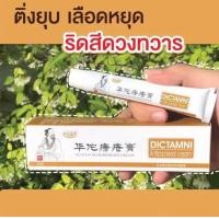 ราคา พร้อมส่ง แถมหัวต่อ ครีมสมุนไพร ของแท้100 นำเข้าโดยตรง พร้อมส่งจากไทย (21749903862)