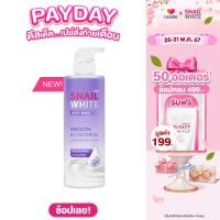 ราคา NAMU LIFE SNAILWHITE BODY WASH SMOOTH YOUTHFUL 500 ML (21841591579)