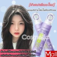ราคา ของแท้ 100 สเปรย์ฉีดผมแห้ง สเปรย์สระผมกลิ่นหอมเย้ายวน ดูด ซับความมันส่วนเกินบนเส้นผม สเปรย์ผมหอม ฉีดผมหอมแม้ไม่ได้สระผม (21781109258)