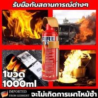 ราคา ดับไฟใน 3วินาที ประเภทโฟม เครื่องดับเพลิง 1000ml สามารถดับเพลิงวงจรได้ มาตรฐานอัคคีภัย พลังสเปรย์อันทรงพลัง อเนกประสงค์ รถและบ้าน การรับรอง 3C ถังดับเพลิง รถ ถังดับเพลิง ถังดับเพลิง co2 ถังดับเพลิงเล 
