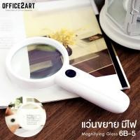 ราคา Office2art แว่นขยาย แว่นขยายมีไฟ LED สีขาว สีดำ Ø70 มม No 6B 5 แว่นขยายไฟฉาย แว่นขยายด้ามจับมีไฟ แว่นขยายด้ามจับ แว่นขยายมือถือ แว่นขยายพกพา (414266879)