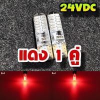 ราคา ไฟหรี่24V ไฟหรี่รถบรรทุก 2 สเตป กระพริบ แช่ ขั้ว T10 พร้อมส่งจากไทย (21617728827)