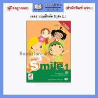 ราคา เฉลย แบบฝึกหัด รายวิชาพื้นฐาน ภาษาอังกฤษ Smile ป 1 ป 6 อจท (17519963932)