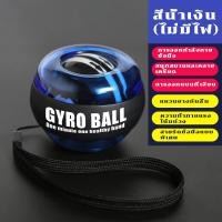 ราคา DayWalkers ลูกบอลบริหารข้อมือ ลูกบอลออกกำกาย gyro ball เครื่องออกกำลังกายมือ บริหารข้อมือ power ball Wrist Gyro Force Ball (21475929277)