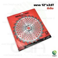 ราคา ใบมีดตัดหญ้า Martec 9 นิ้ว 10 นิ้ว 12 นิ้ว ใบตัดหญ้า ใบมีดตัดหญ้าวงเดือน ใบเลื่อยตัดหญ้า ใบเลื่อยวงเดือน (19532135605)
